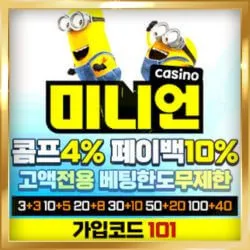 모두의 안전카지노 미니언카지노