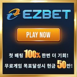 이지벳 먹튀 없는 안전한 토지노 사이트